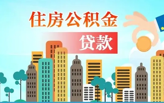 住公积金-泉州公积金代办平台